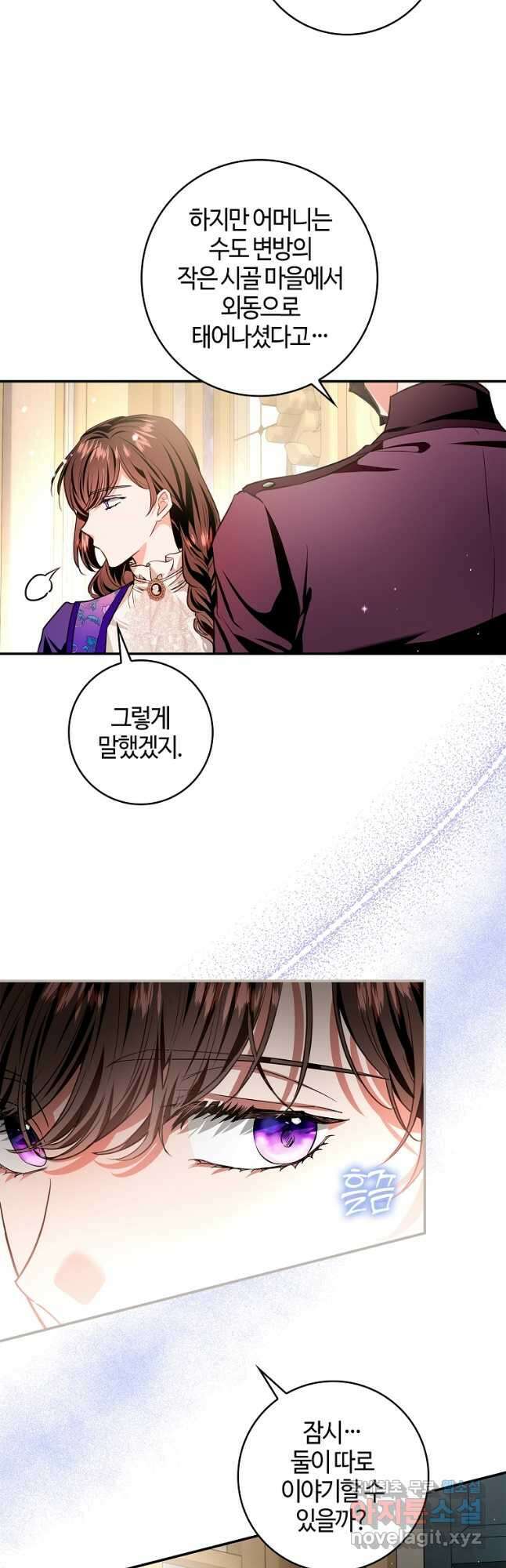 남편이 미모를 숨김 90화 10