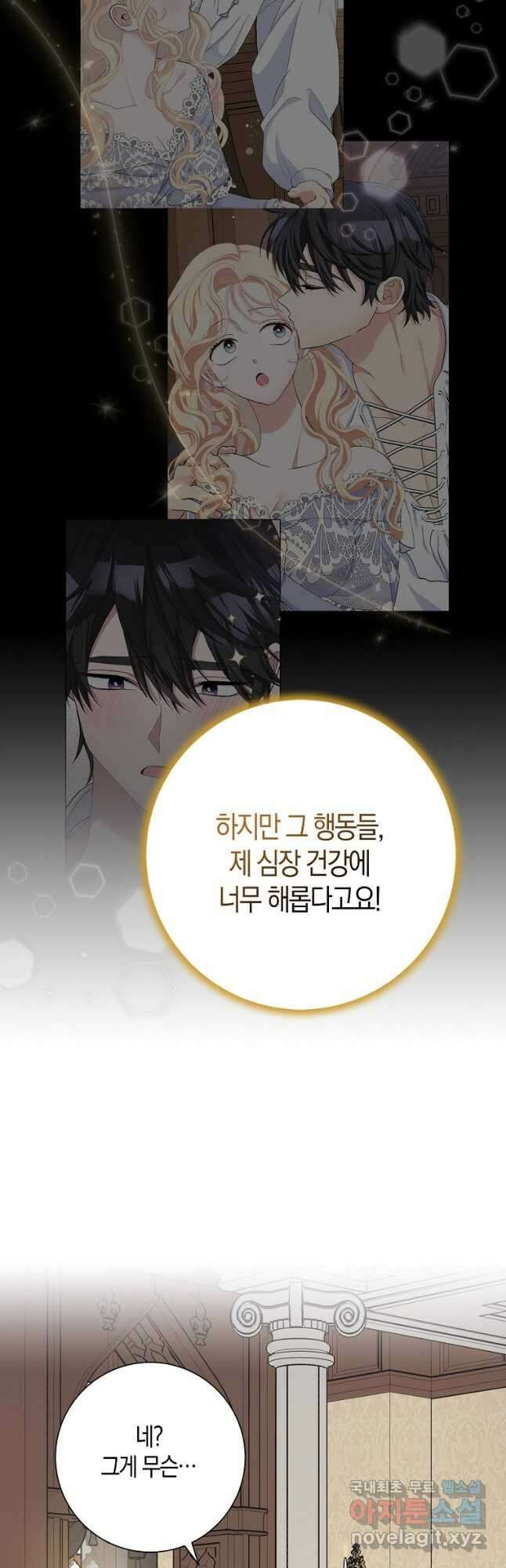 남편님, 다시 결혼해 주세요! 49화 4