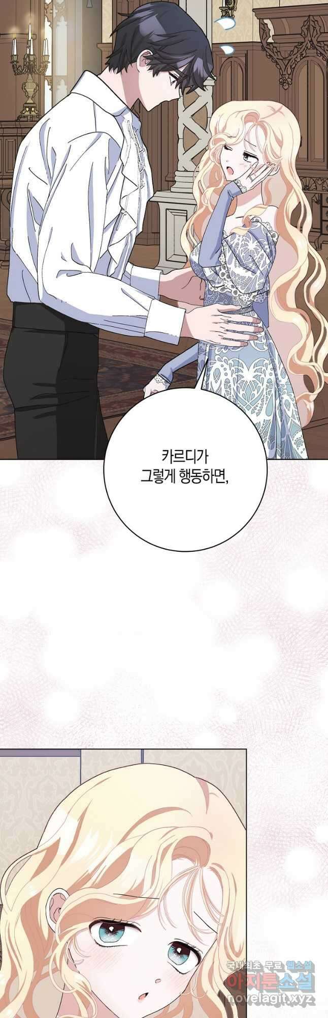남편님, 다시 결혼해 주세요! 49화 5