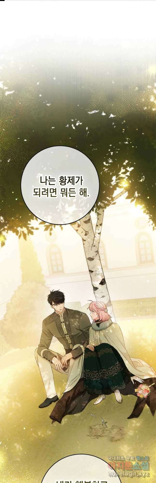 공녀님의 이중생활 68화 1