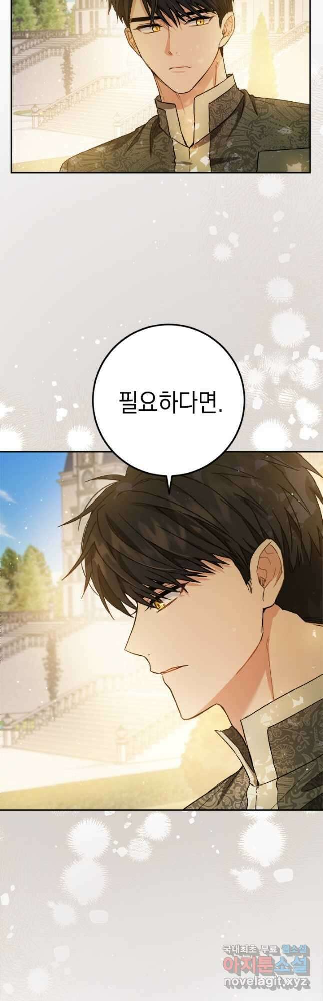 공녀님의 이중생활 68화 3