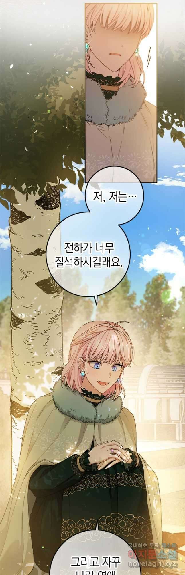 공녀님의 이중생활 68화 4