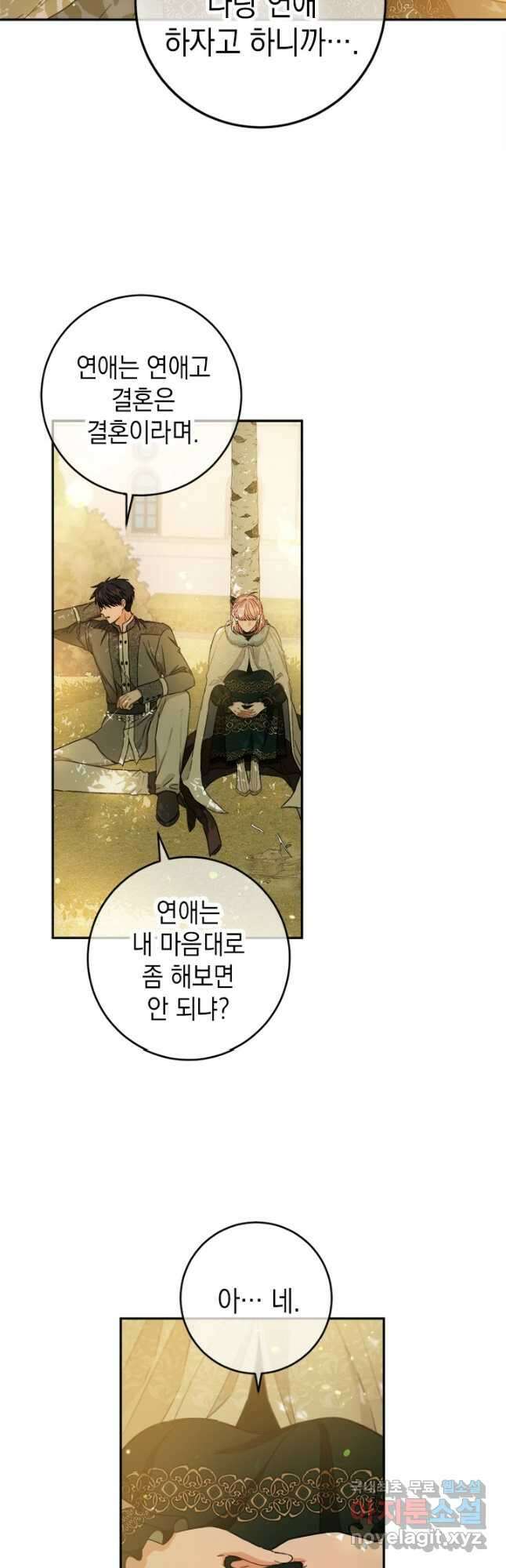 공녀님의 이중생활 68화 5