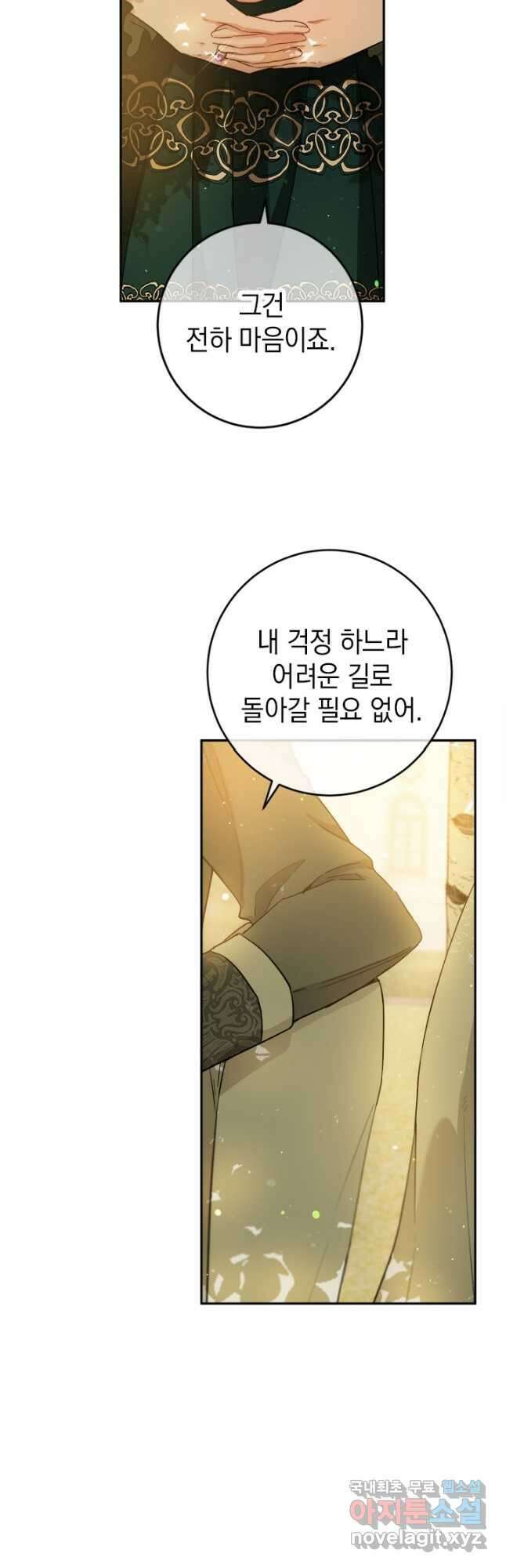 공녀님의 이중생활 68화 6