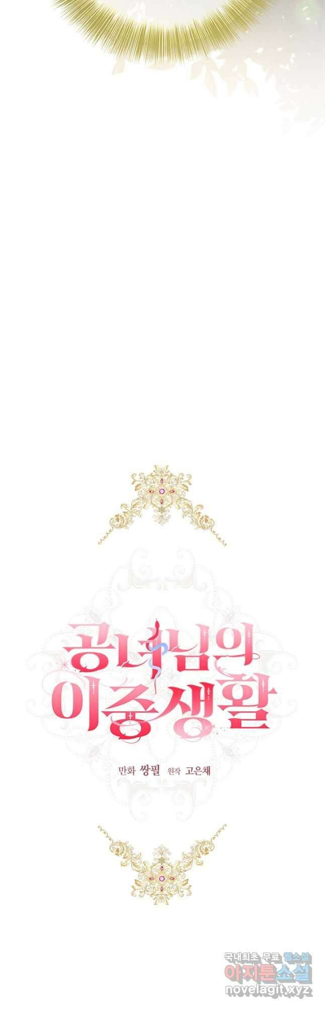 공녀님의 이중생활 68화 10