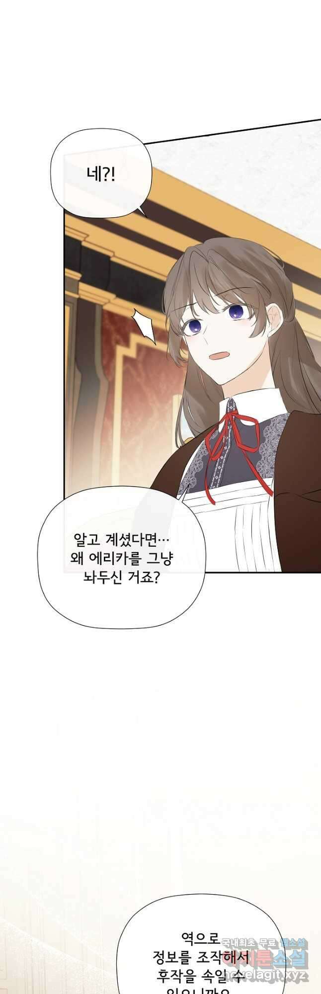 정체를 숨긴 서브남주에게 잘못 걸렸다 31화 3