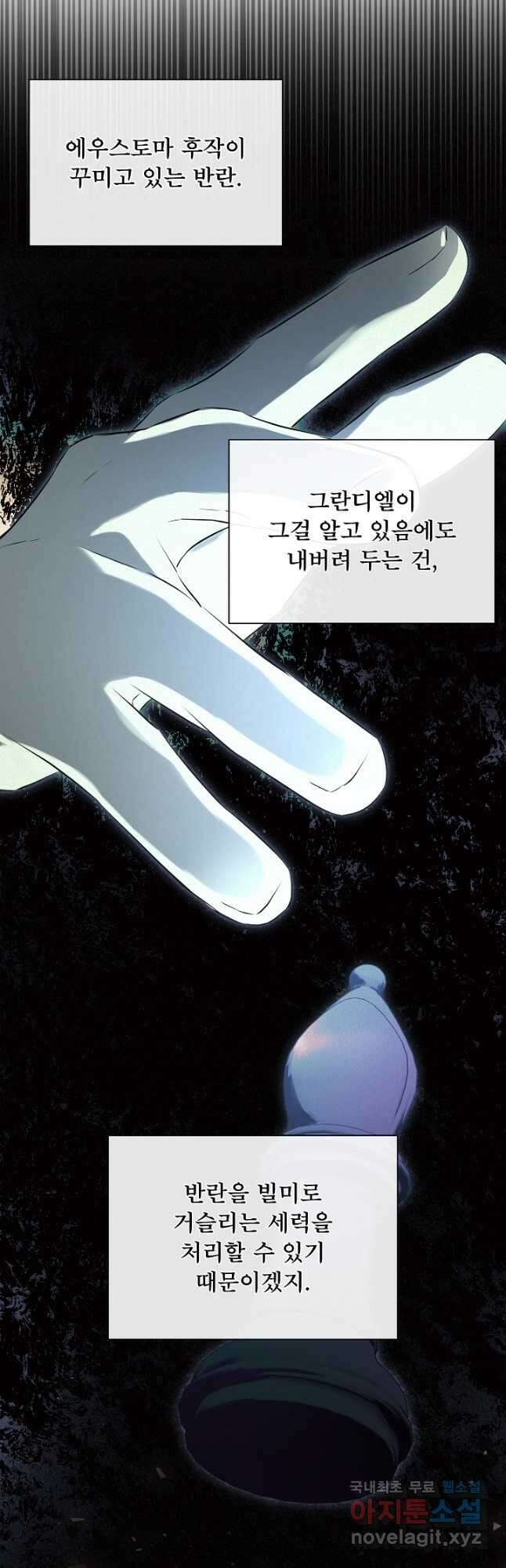 정체를 숨긴 서브남주에게 잘못 걸렸다 31화 6