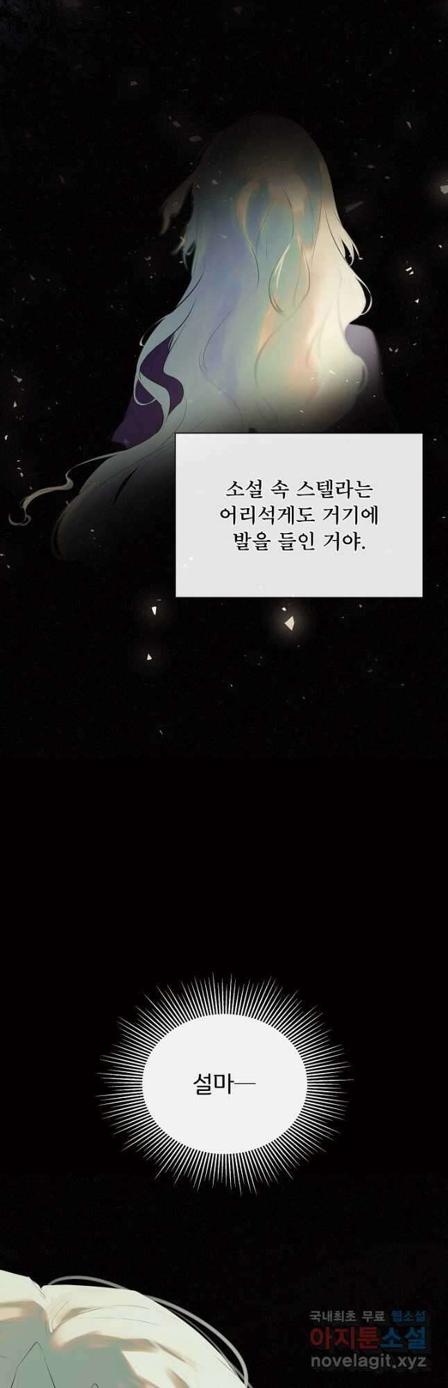 정체를 숨긴 서브남주에게 잘못 걸렸다 31화 7