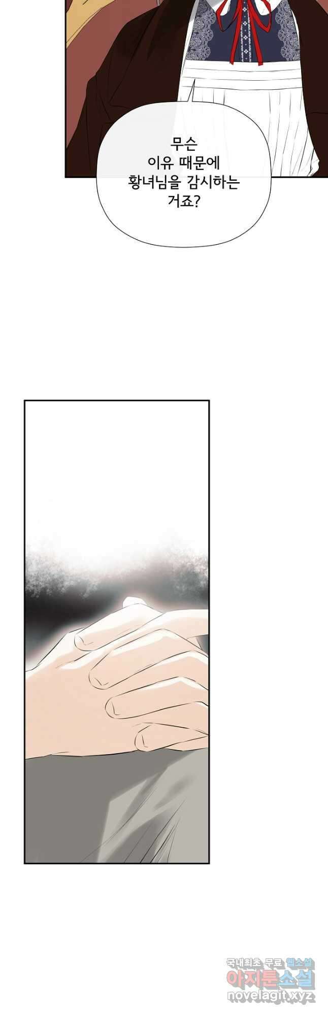 정체를 숨긴 서브남주에게 잘못 걸렸다 31화 11