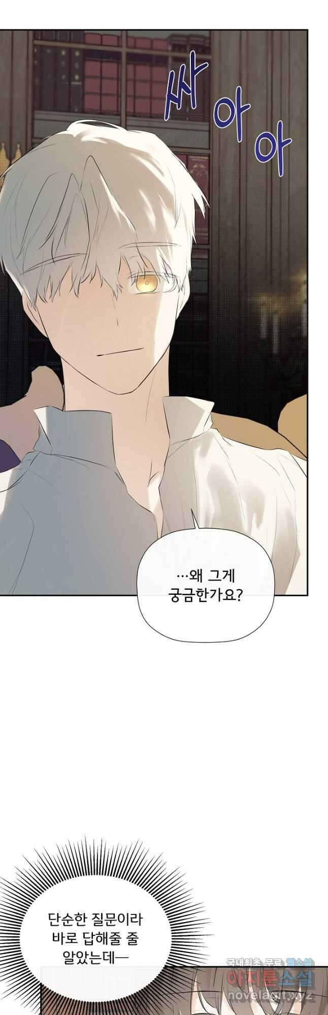 정체를 숨긴 서브남주에게 잘못 걸렸다 31화 12