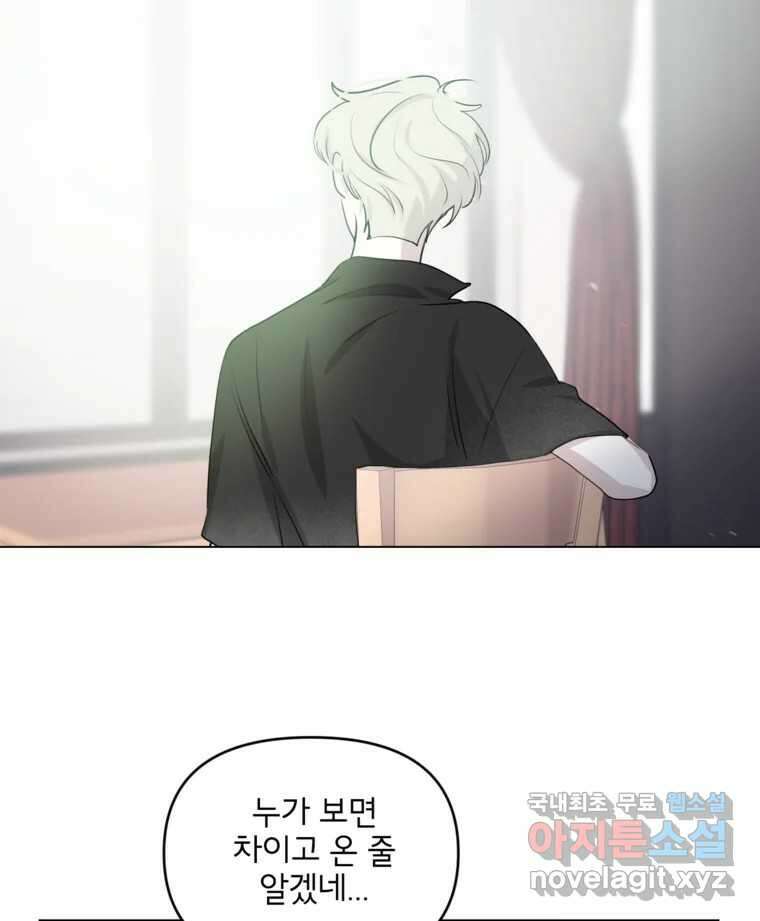너를 죽이는 방법 36화 경멸 2