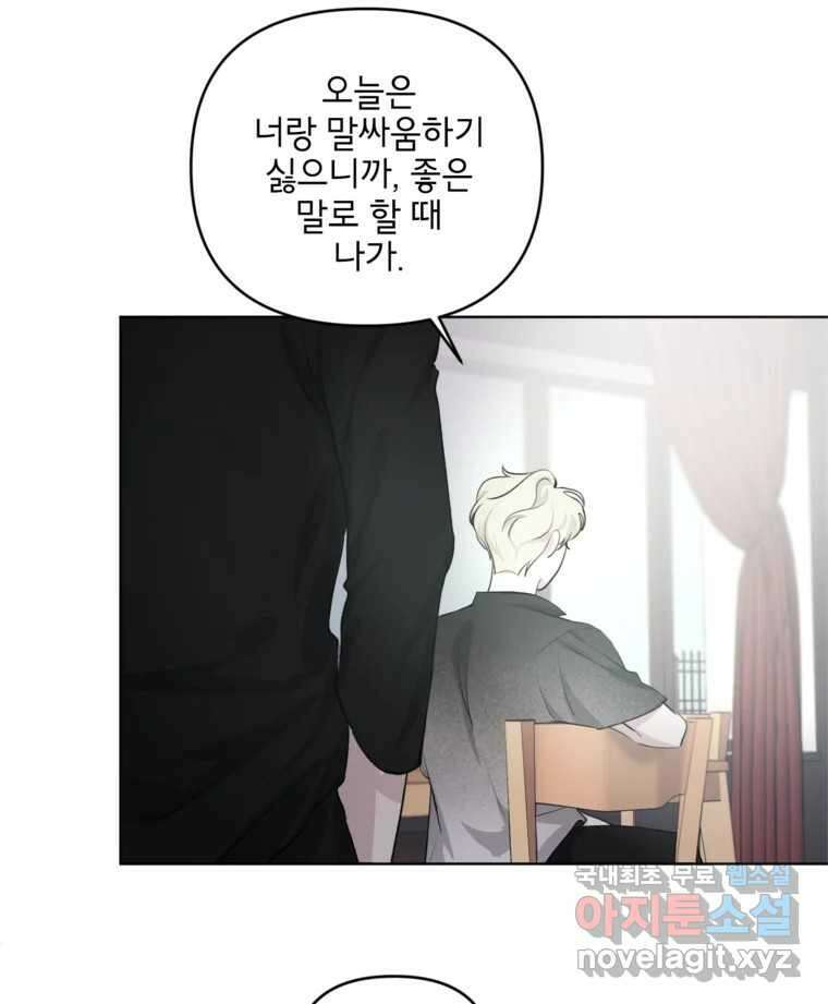 너를 죽이는 방법 36화 경멸 6