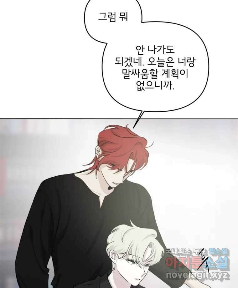 너를 죽이는 방법 36화 경멸 7