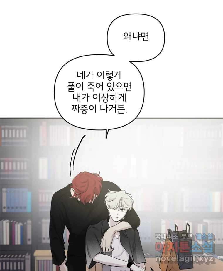 너를 죽이는 방법 36화 경멸 10