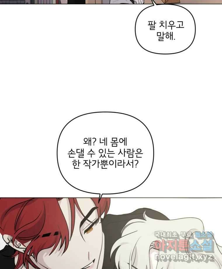 너를 죽이는 방법 36화 경멸 11