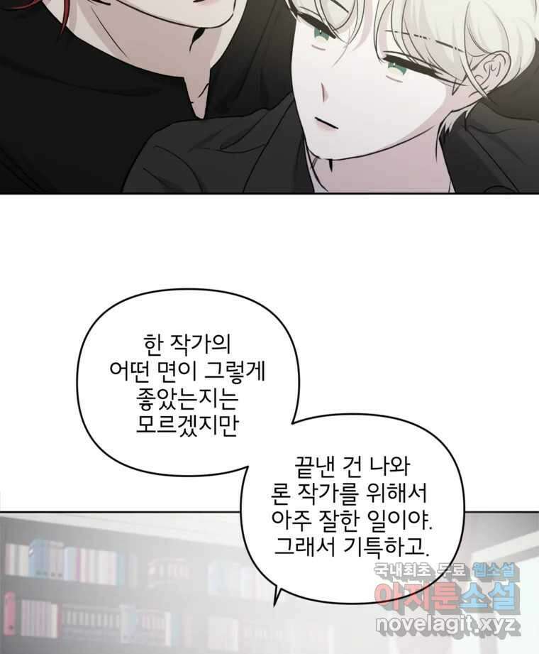 너를 죽이는 방법 36화 경멸 12