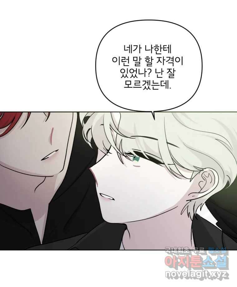너를 죽이는 방법 36화 경멸 14