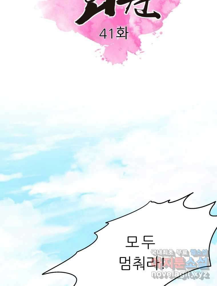 봄을 그린 화원 41화 2