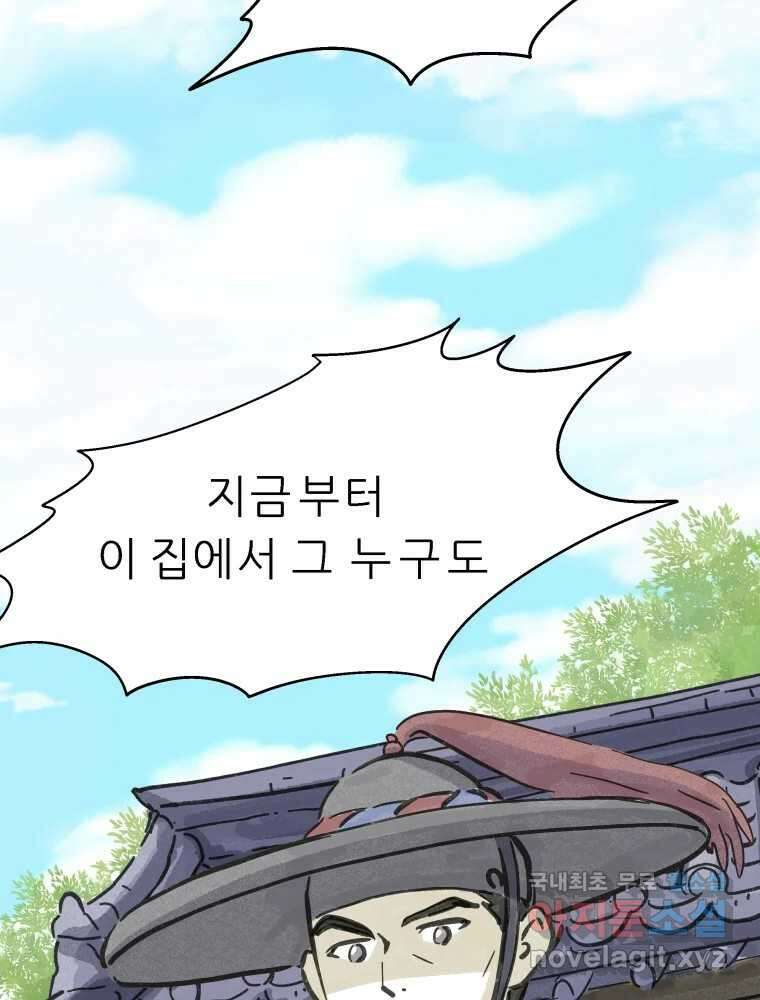 봄을 그린 화원 41화 3