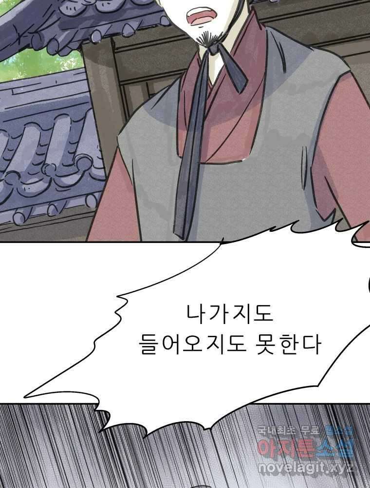 봄을 그린 화원 41화 4