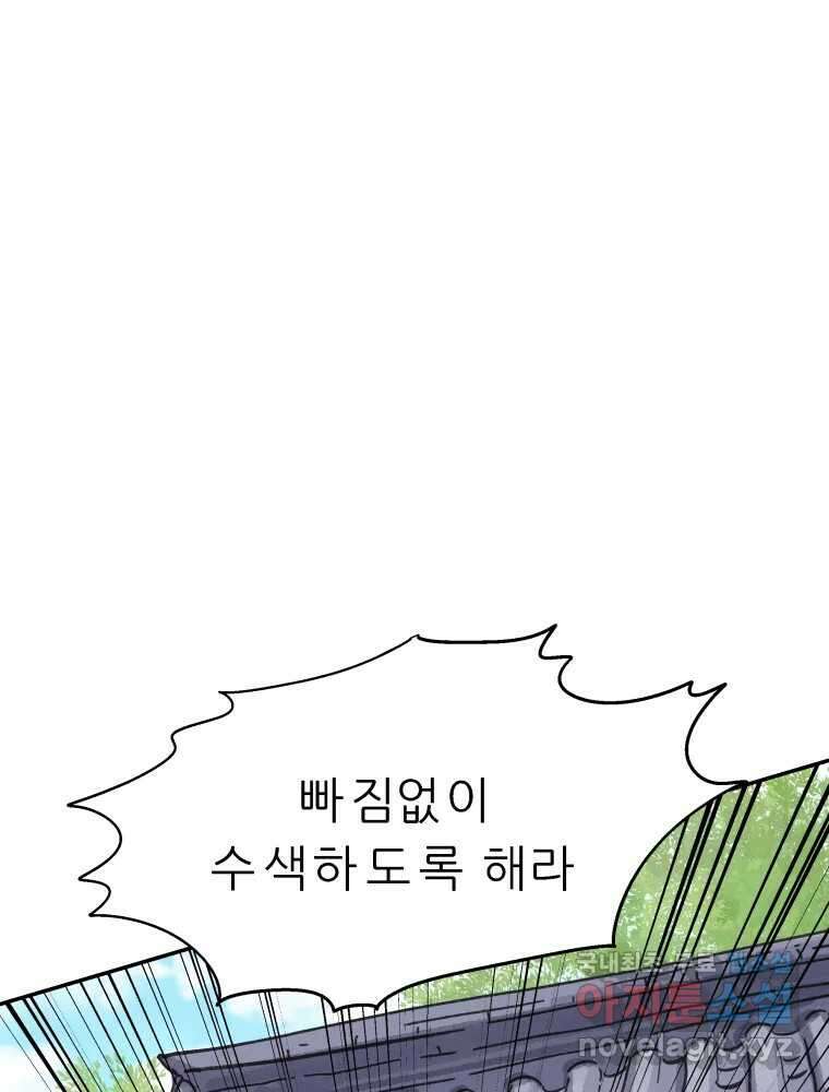 봄을 그린 화원 41화 6