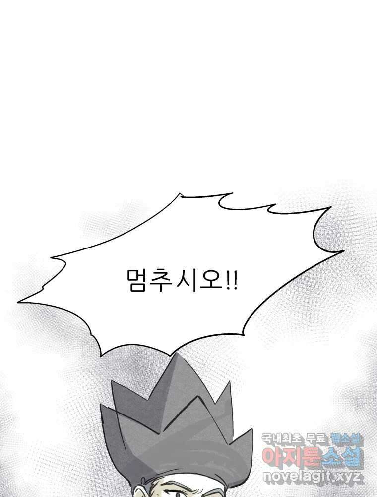 봄을 그린 화원 41화 9