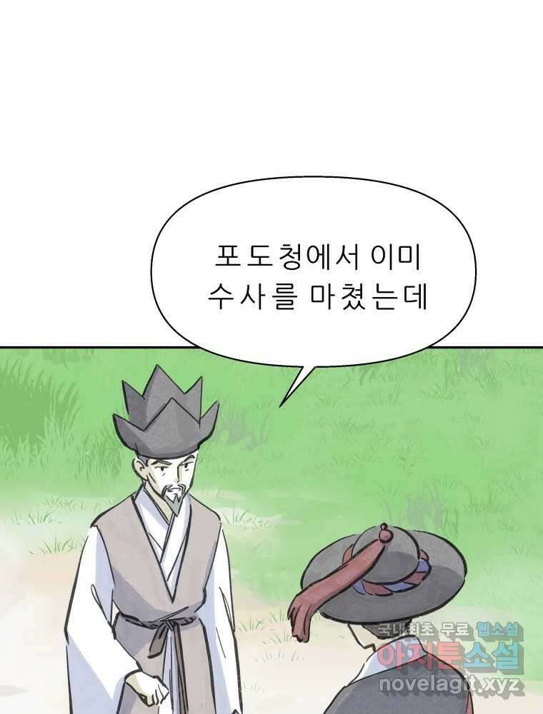 봄을 그린 화원 41화 11