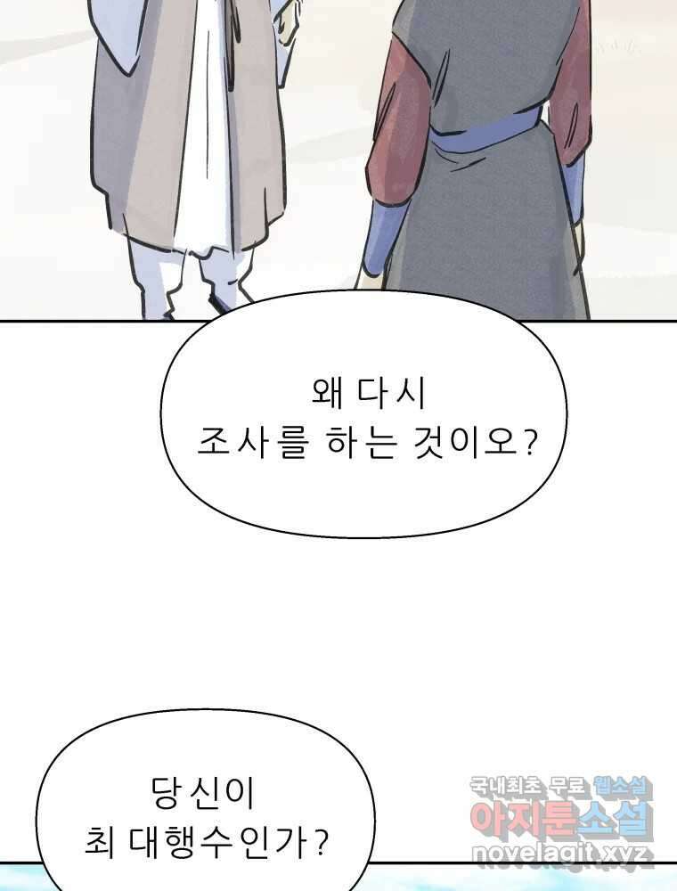 봄을 그린 화원 41화 12