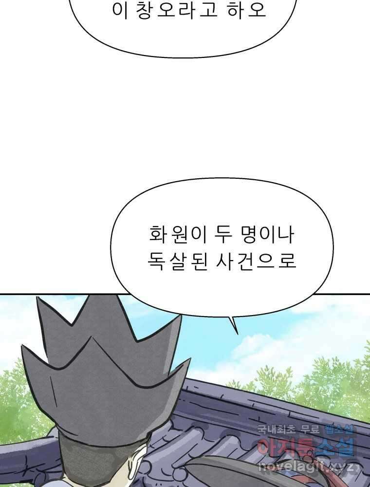 봄을 그린 화원 41화 14