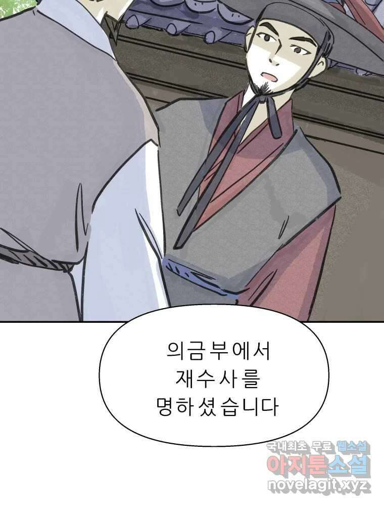 봄을 그린 화원 41화 15