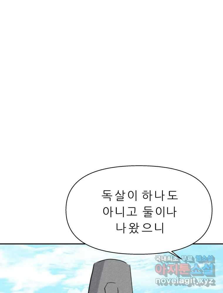 봄을 그린 화원 41화 16