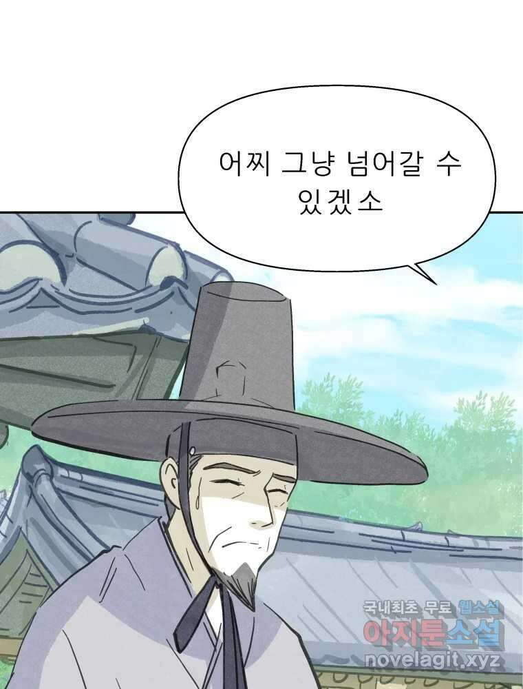 봄을 그린 화원 41화 18
