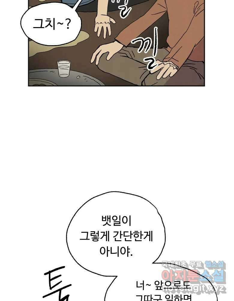 파륜아이 92화 2
