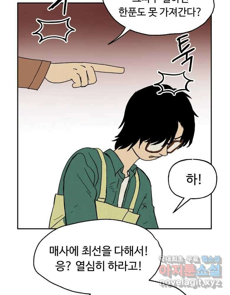 파륜아이 92화 3