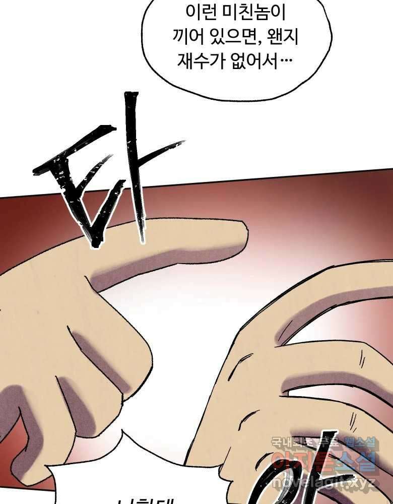 파륜아이 92화 4