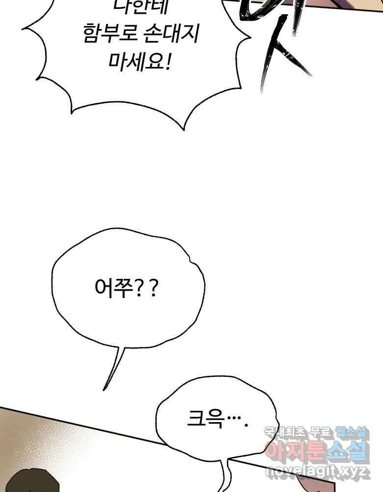 파륜아이 92화 5