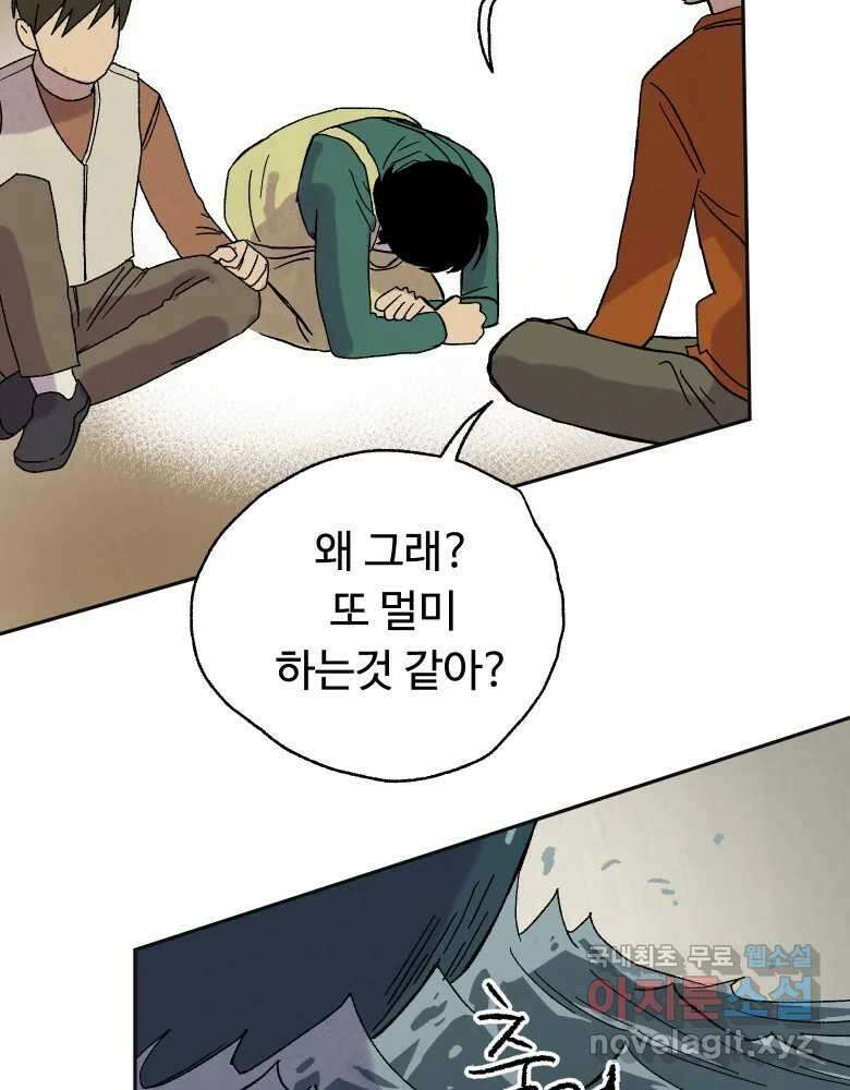 파륜아이 92화 6