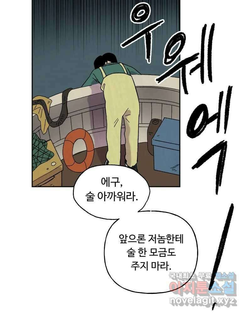 파륜아이 92화 8