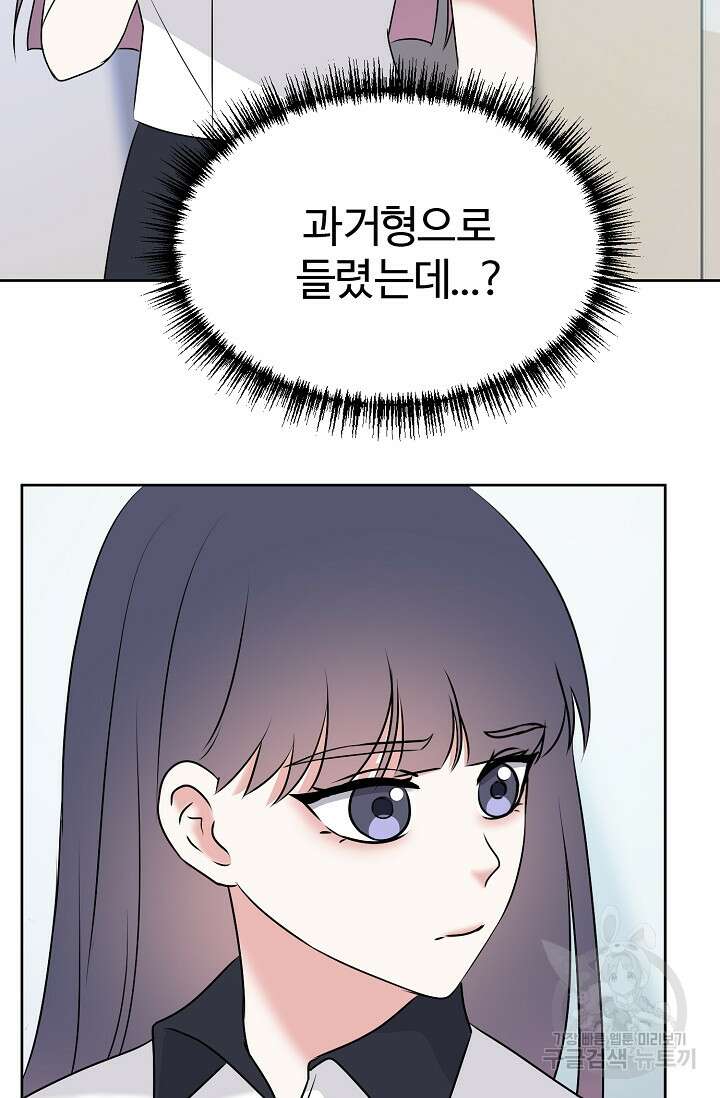 어울리지 않는 31화 3