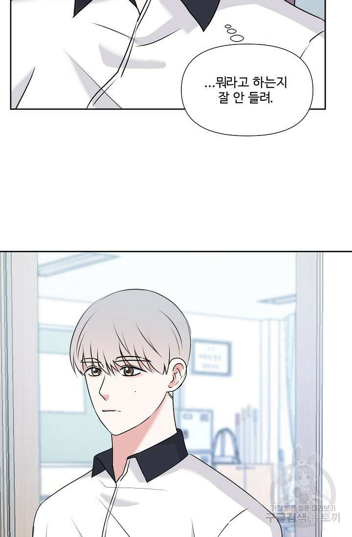 어울리지 않는 31화 4