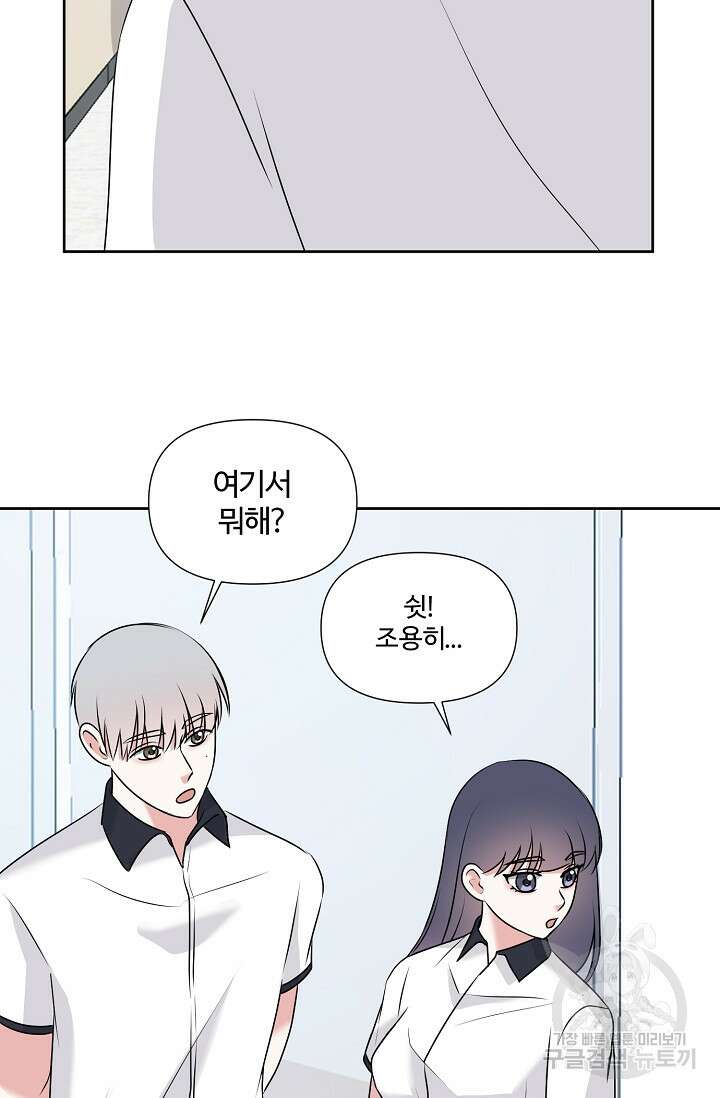 어울리지 않는 31화 6