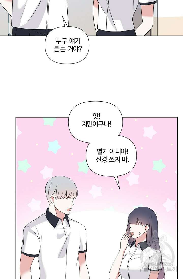 어울리지 않는 31화 7