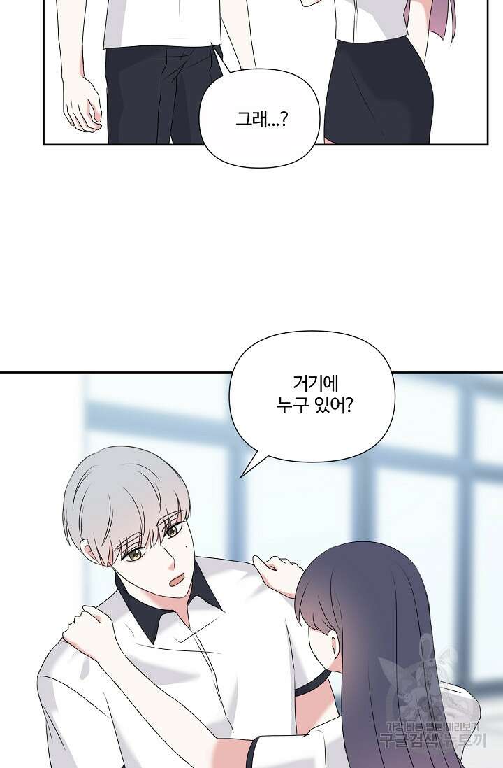 어울리지 않는 31화 8