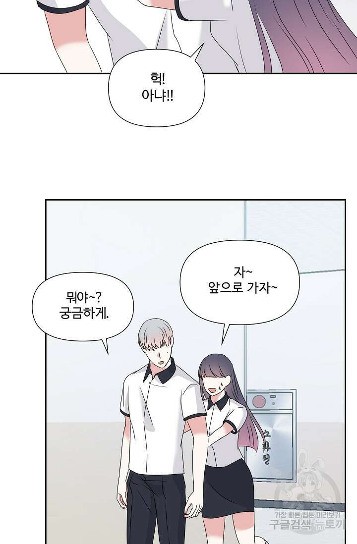 어울리지 않는 31화 9