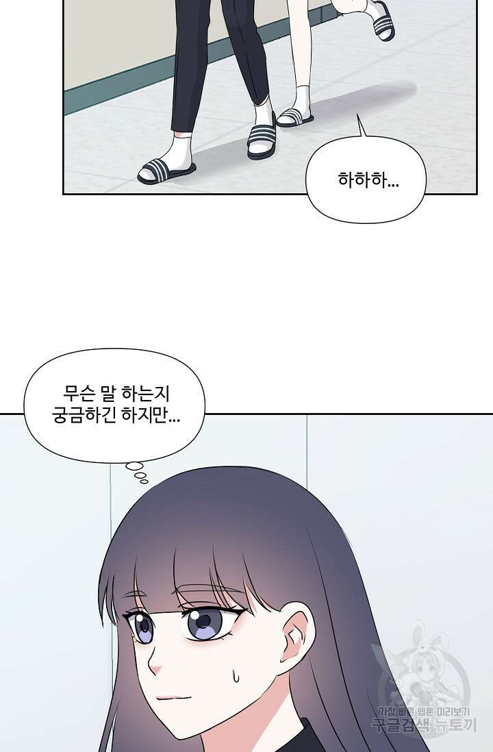 어울리지 않는 31화 10
