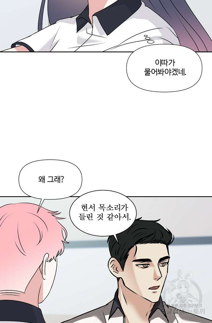 어울리지 않는 31화 11