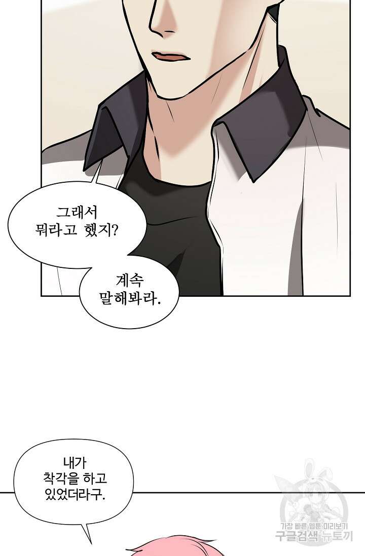 어울리지 않는 31화 13