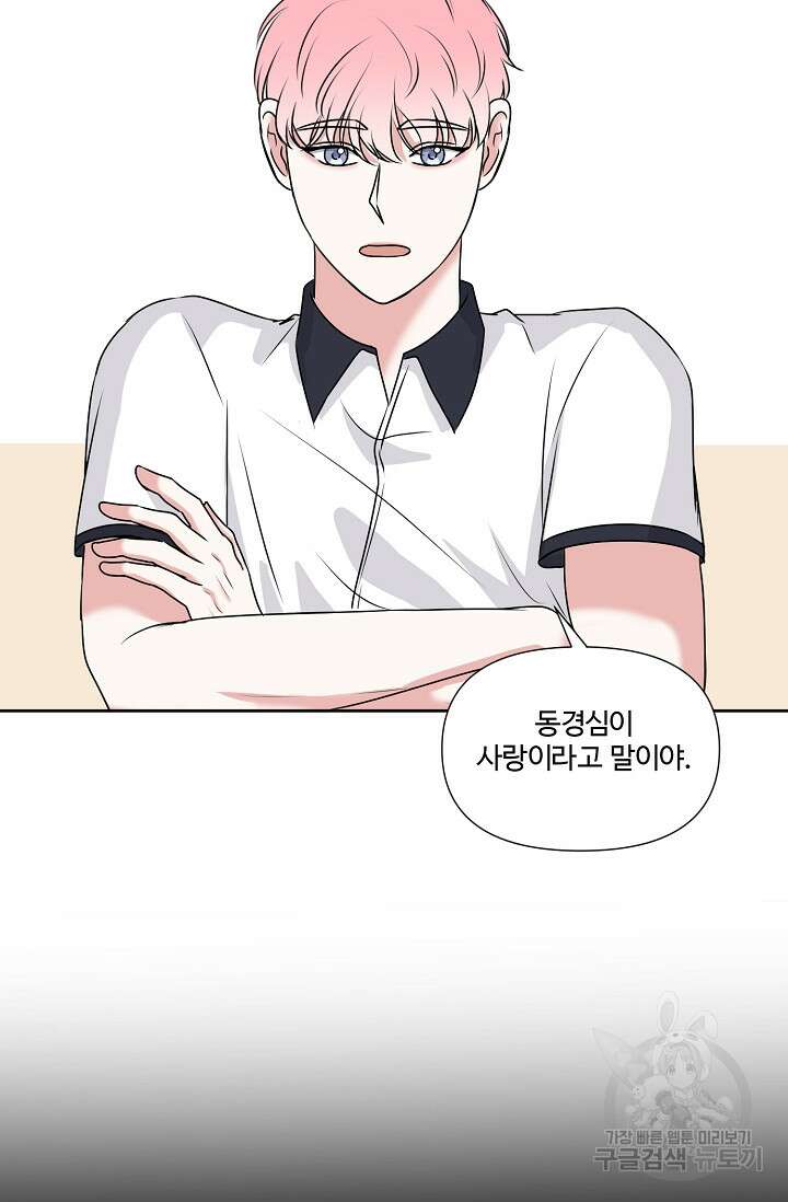 어울리지 않는 31화 14