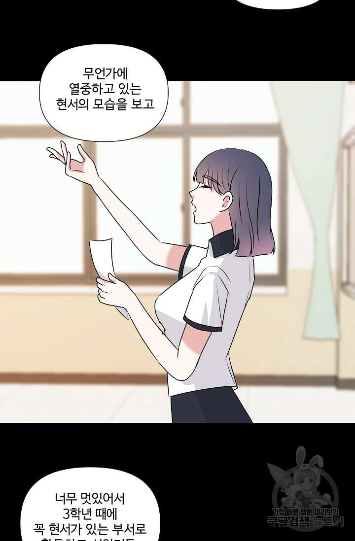 어울리지 않는 31화 16