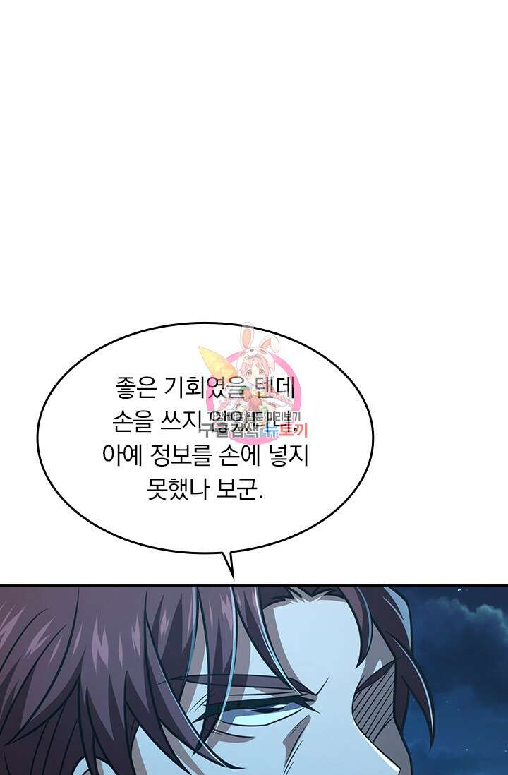 악역 플레이어는 강해지고 싶다 235화 1